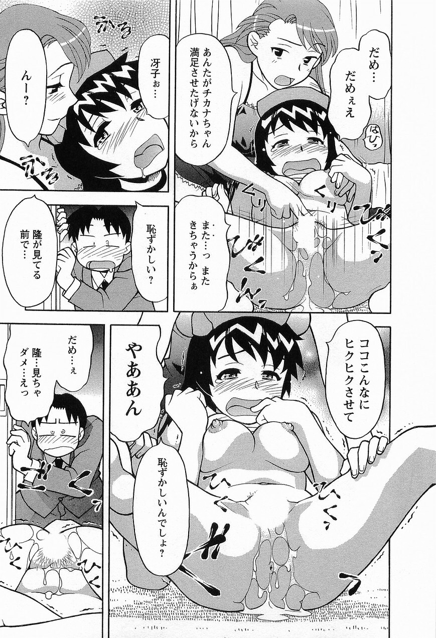 [Masashi Yanagi] Seed Girl page 89 full