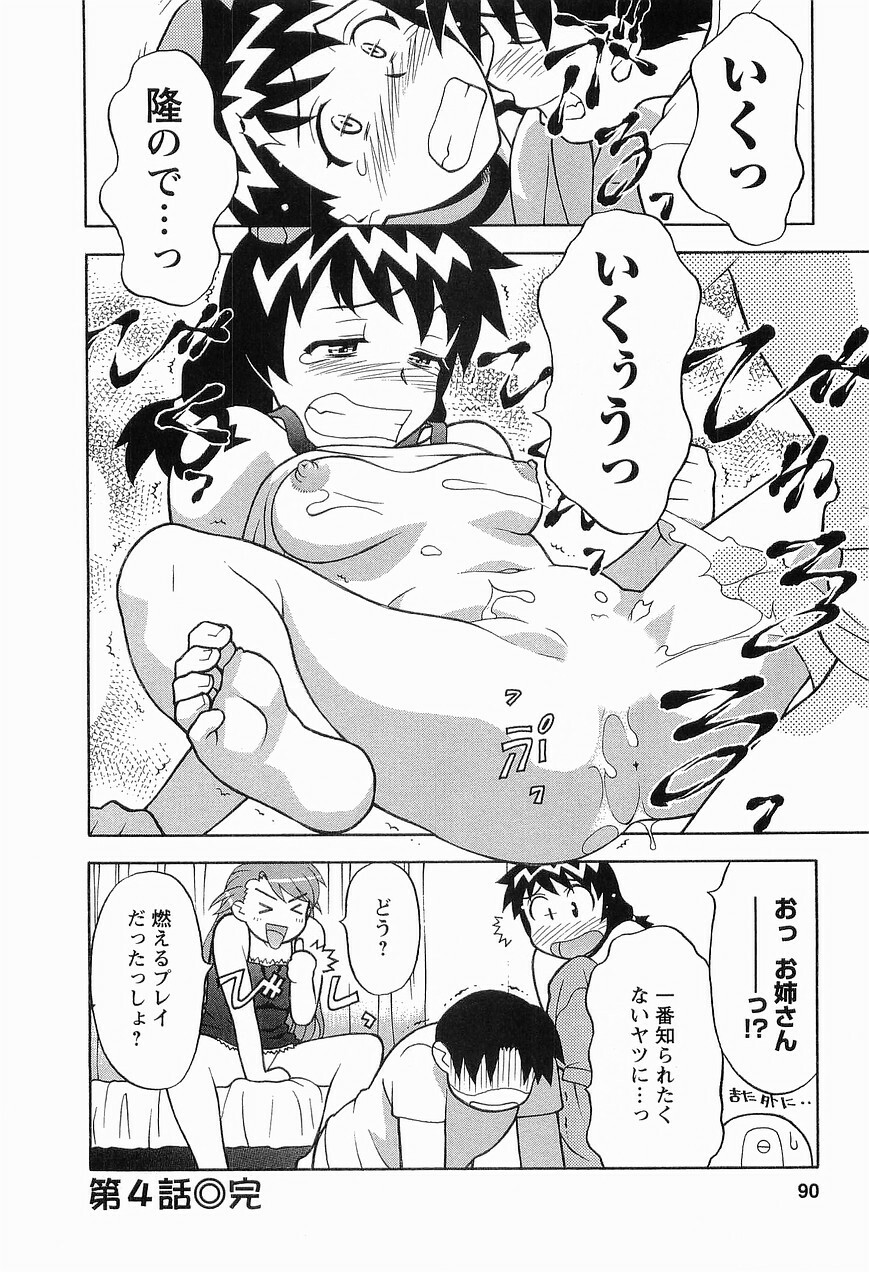 [Masashi Yanagi] Seed Girl page 92 full
