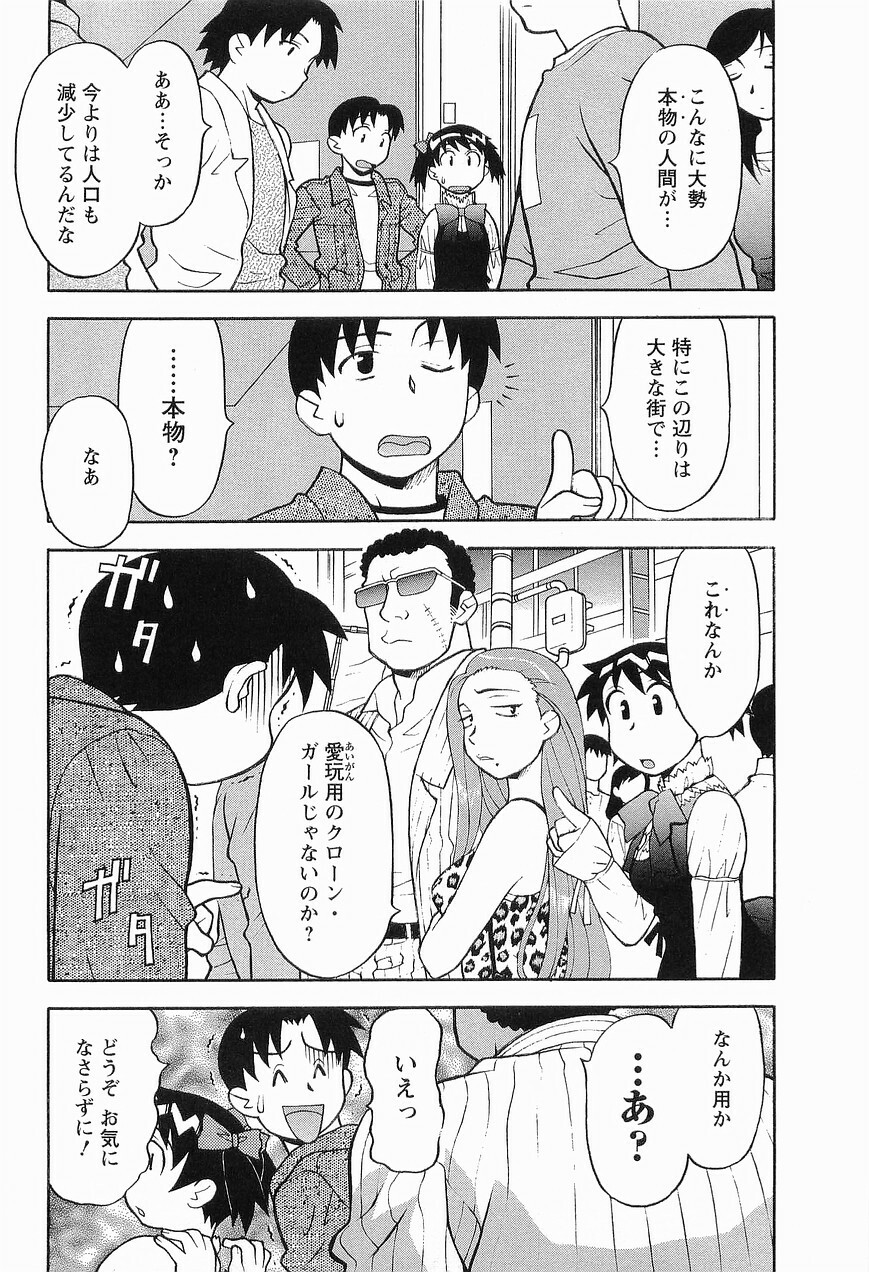 [Masashi Yanagi] Seed Girl page 95 full