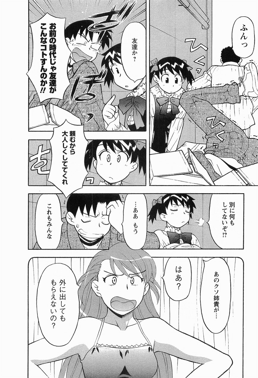 [Masashi Yanagi] Seed Girl page 96 full