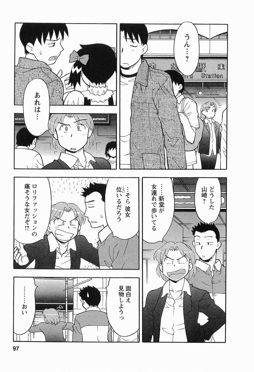 [Masashi Yanagi] Seed Girl page 99 full