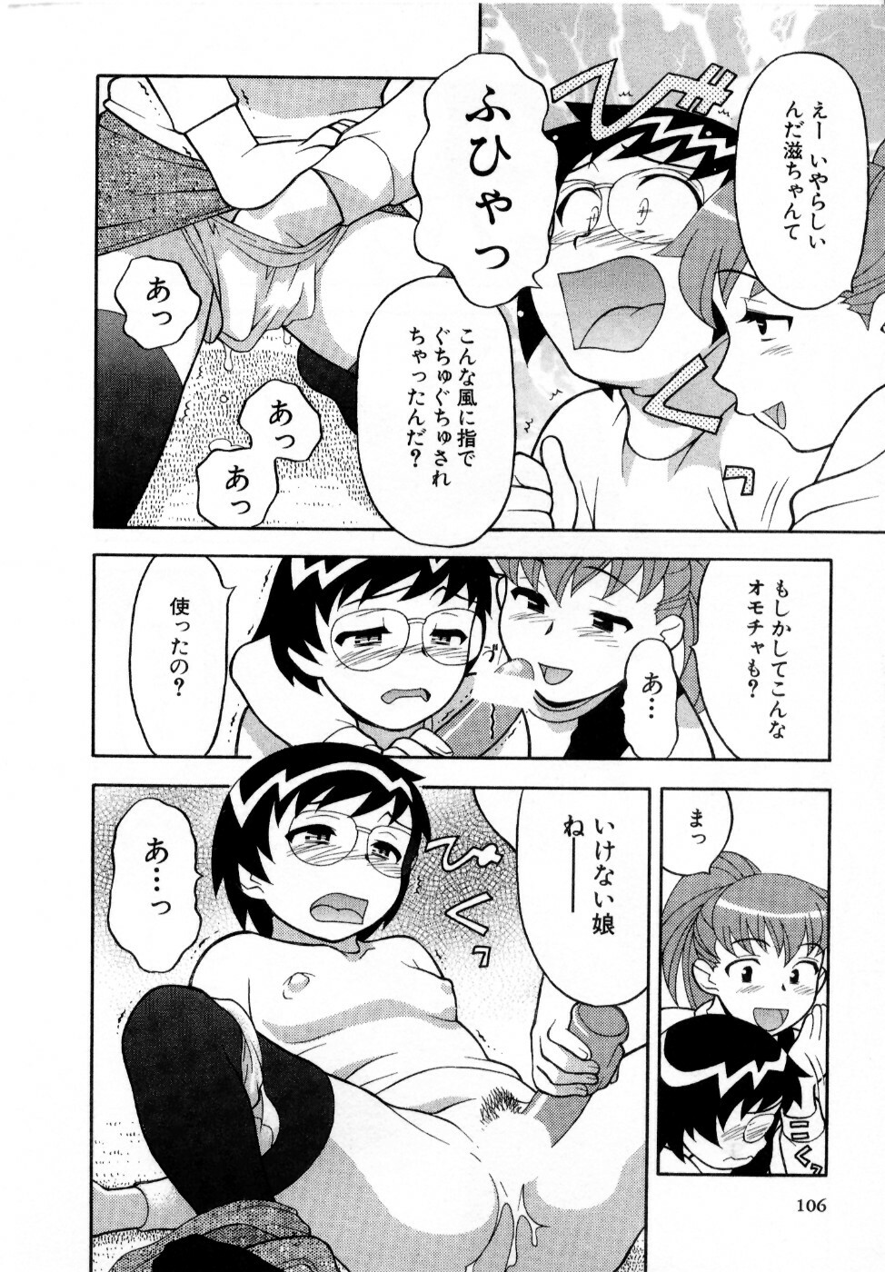 [Masashi Yanagi] Ona Chan page 107 full
