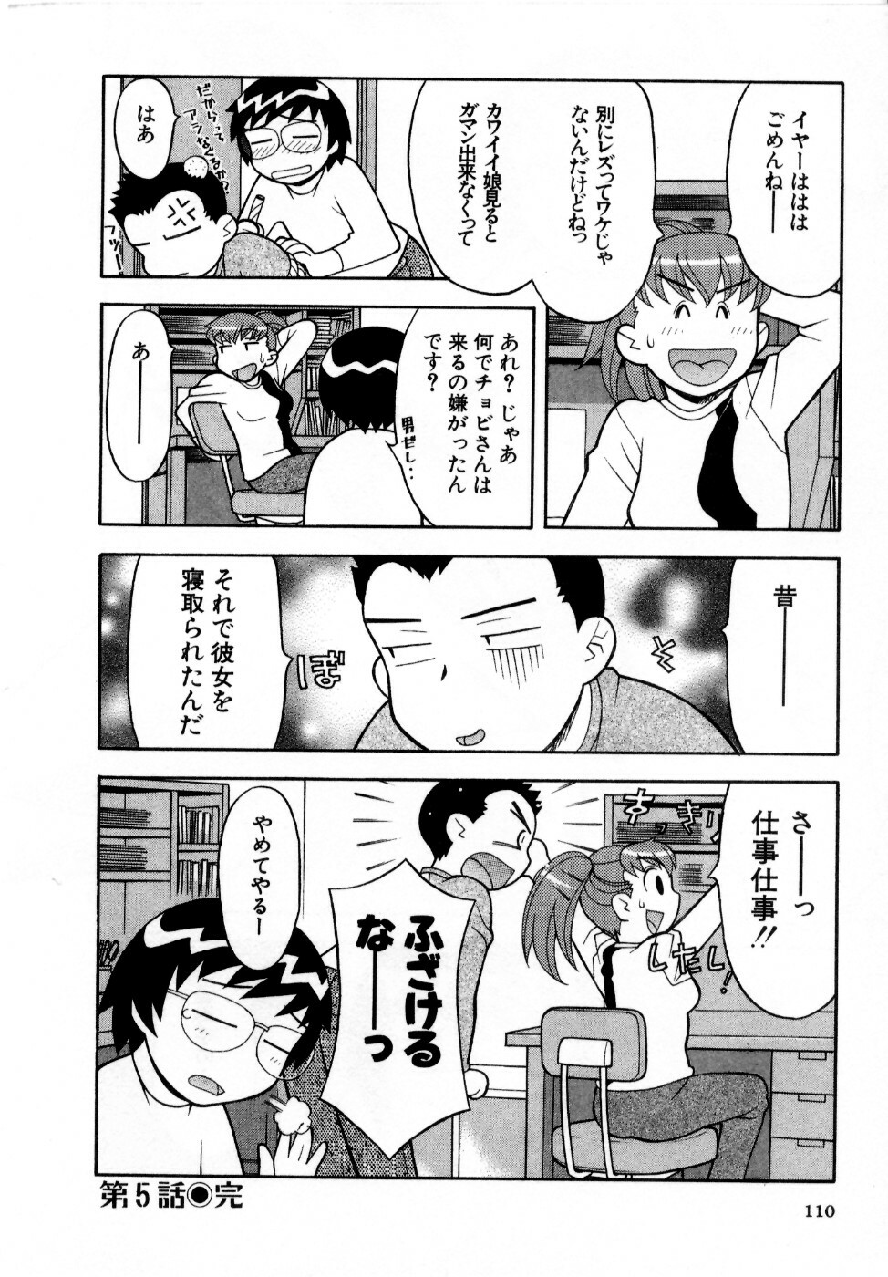 [Masashi Yanagi] Ona Chan page 111 full