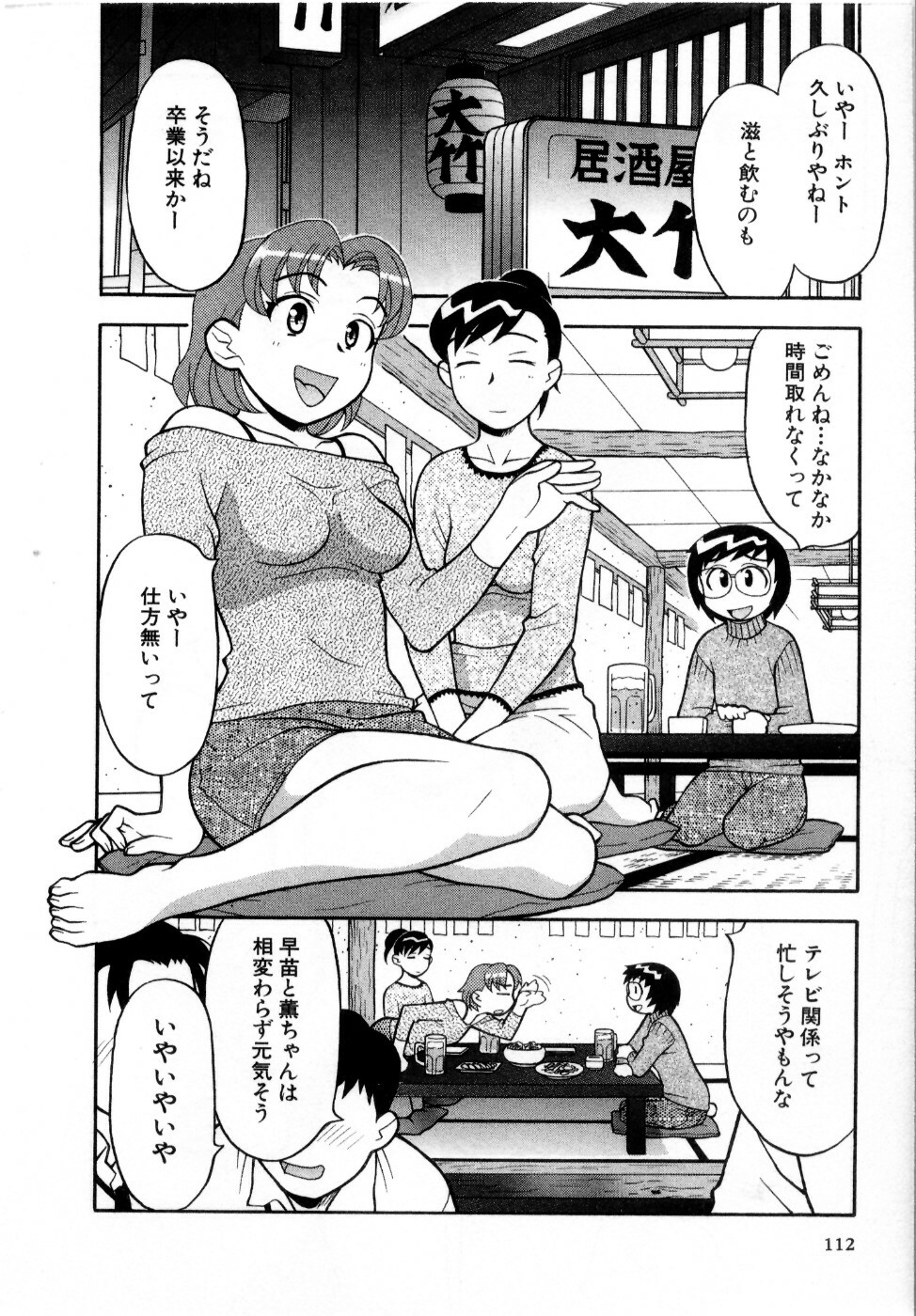 [Masashi Yanagi] Ona Chan page 113 full