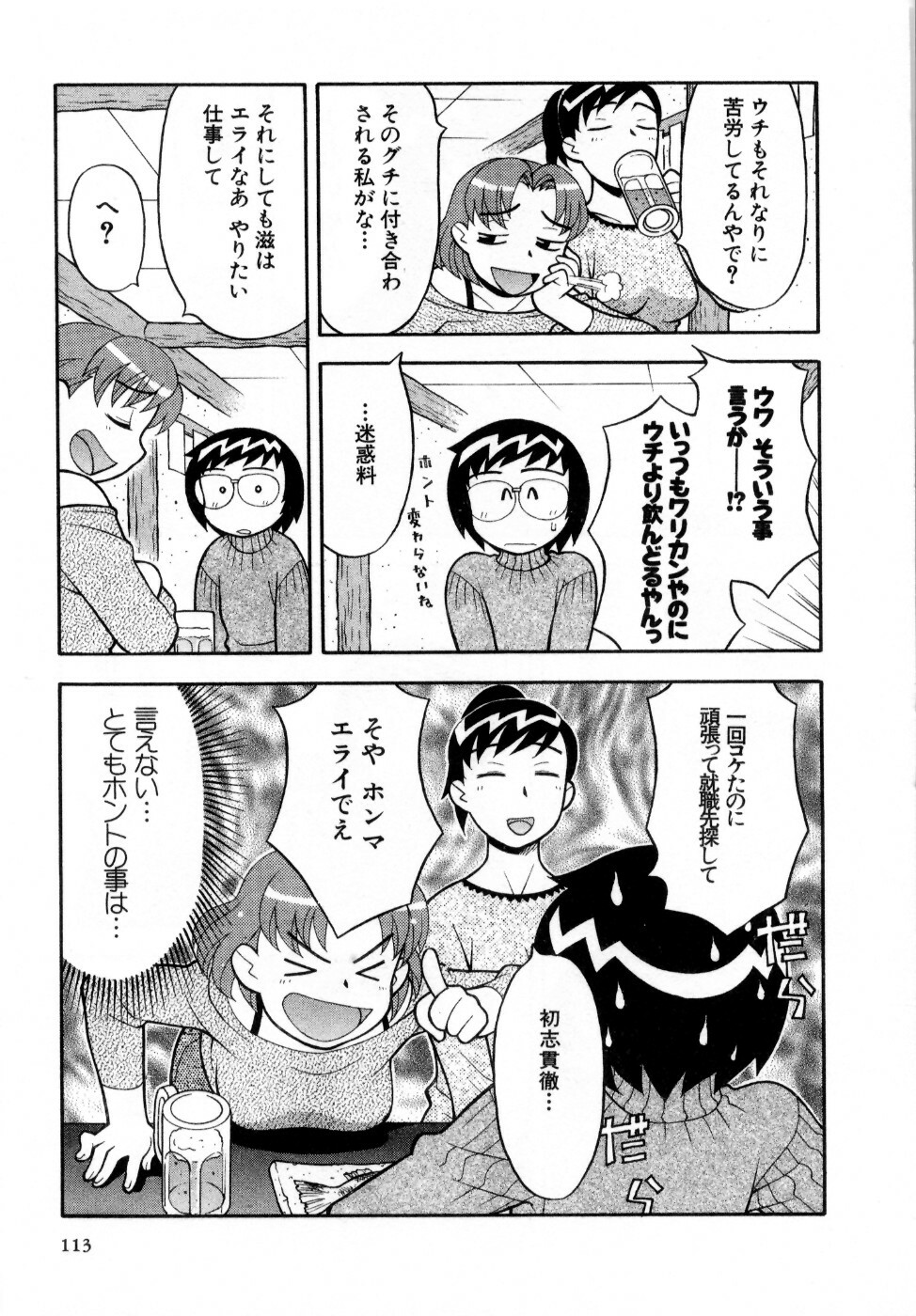 [Masashi Yanagi] Ona Chan page 114 full