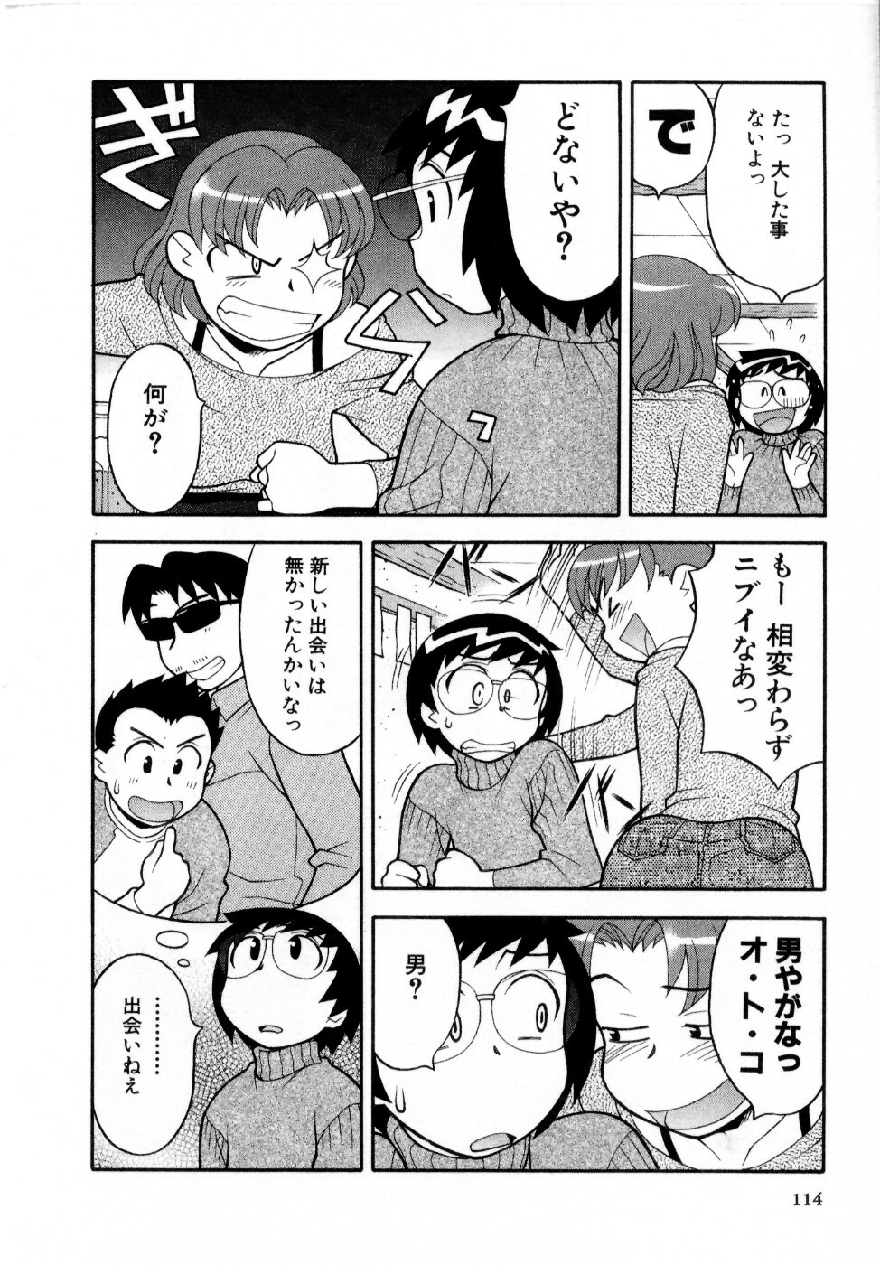 [Masashi Yanagi] Ona Chan page 115 full