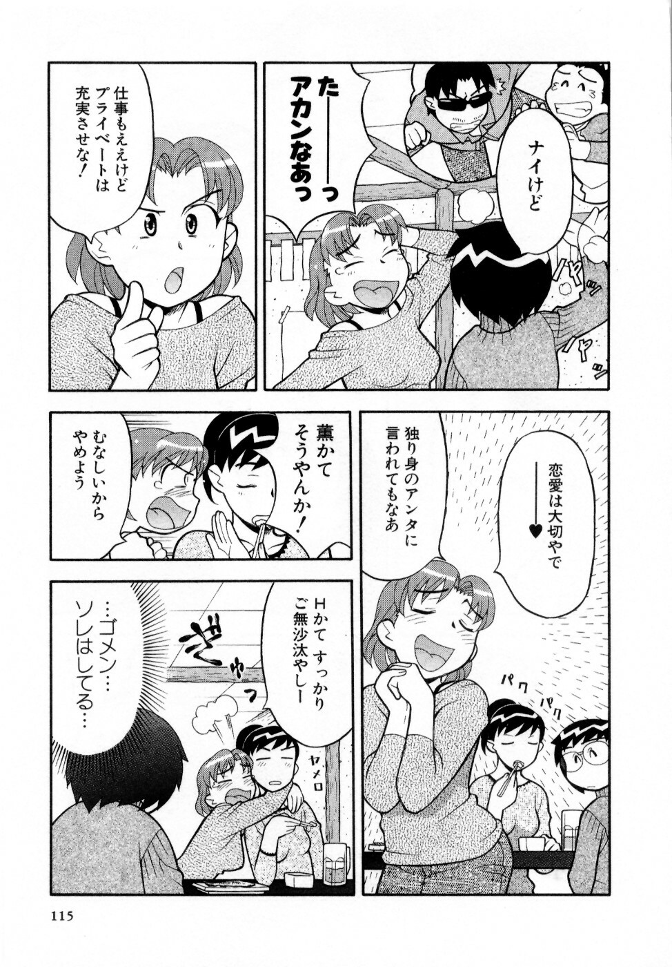 [Masashi Yanagi] Ona Chan page 116 full