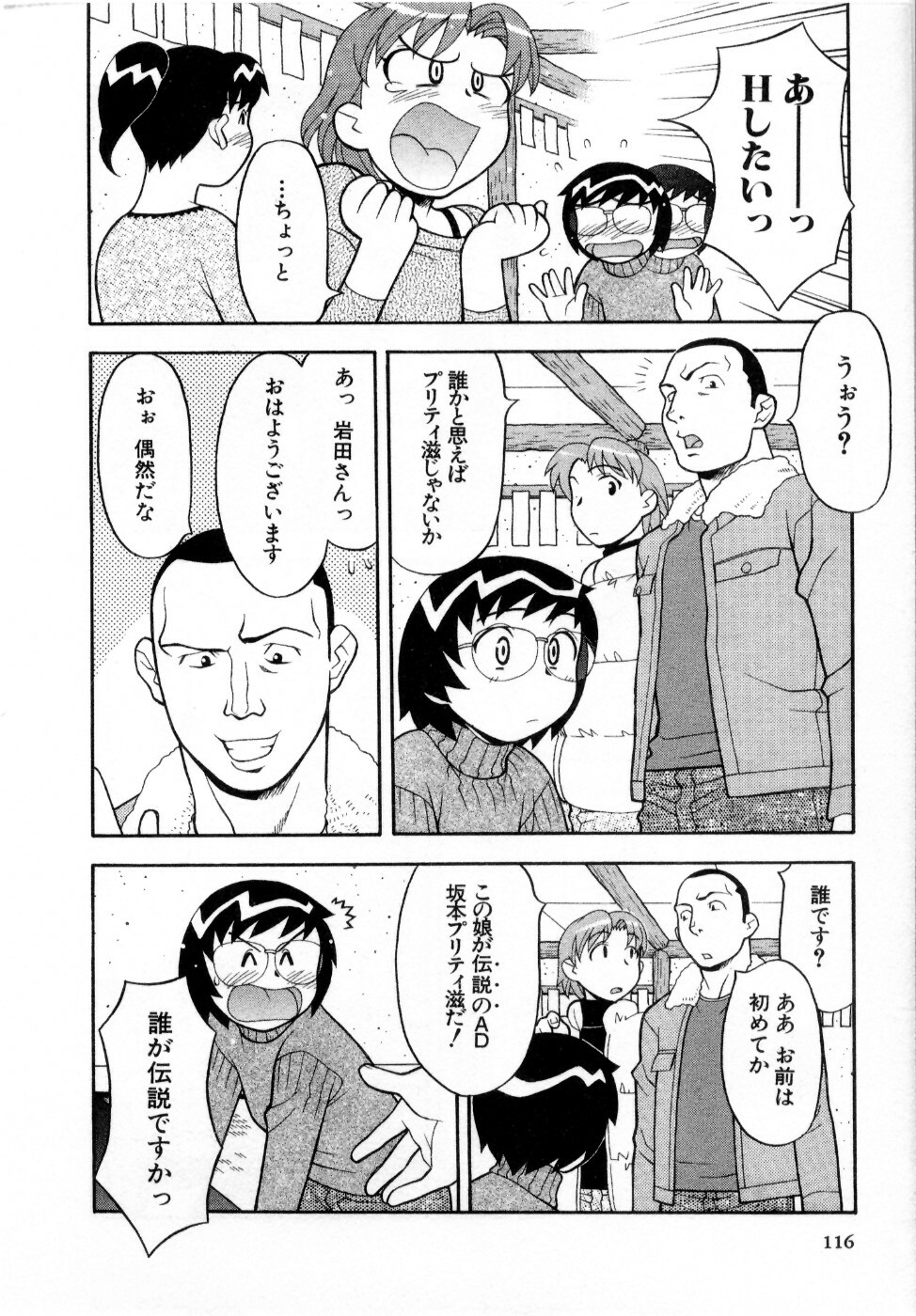 [Masashi Yanagi] Ona Chan page 117 full