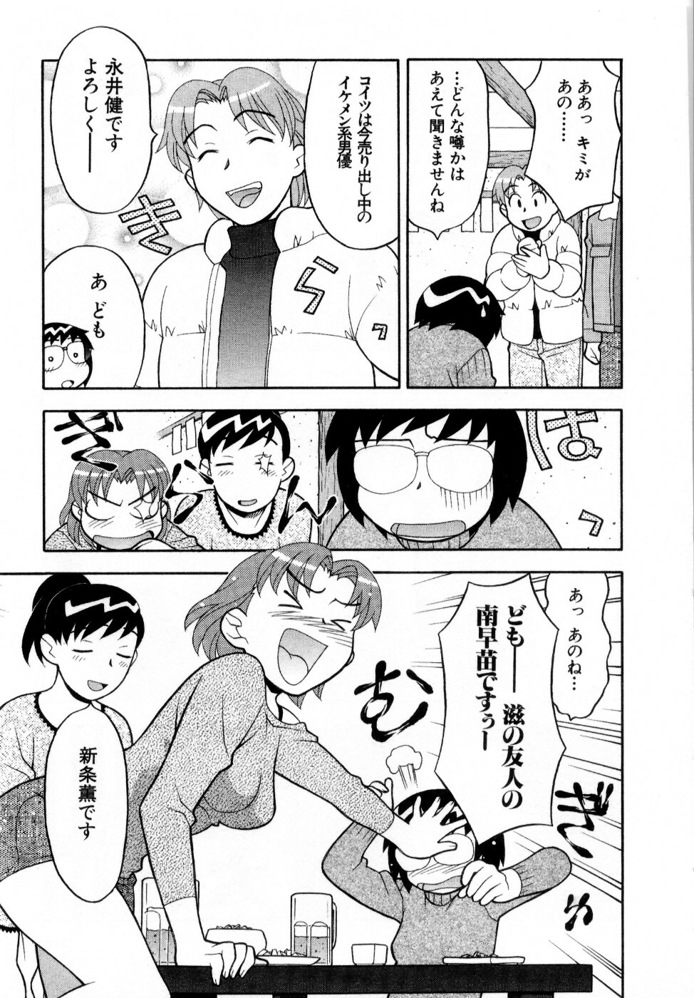 [Masashi Yanagi] Ona Chan page 118 full