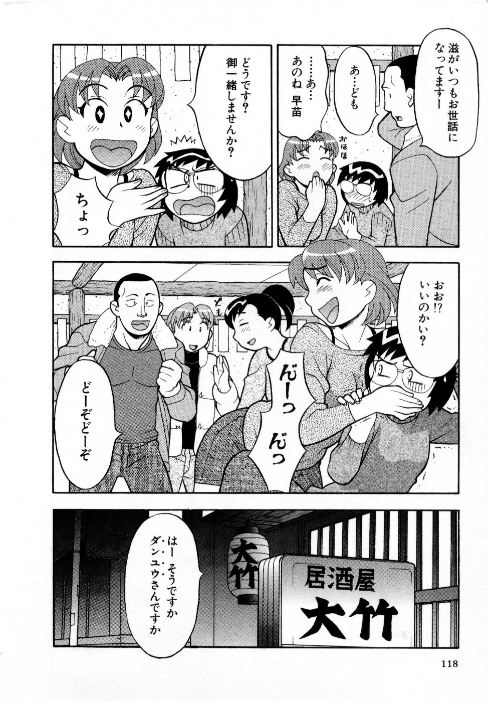 [Masashi Yanagi] Ona Chan page 119 full