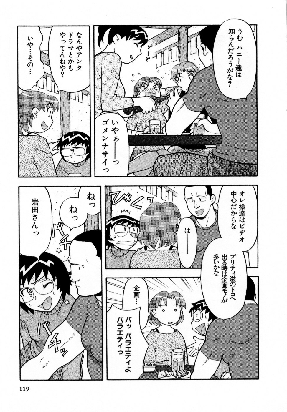 [Masashi Yanagi] Ona Chan page 120 full