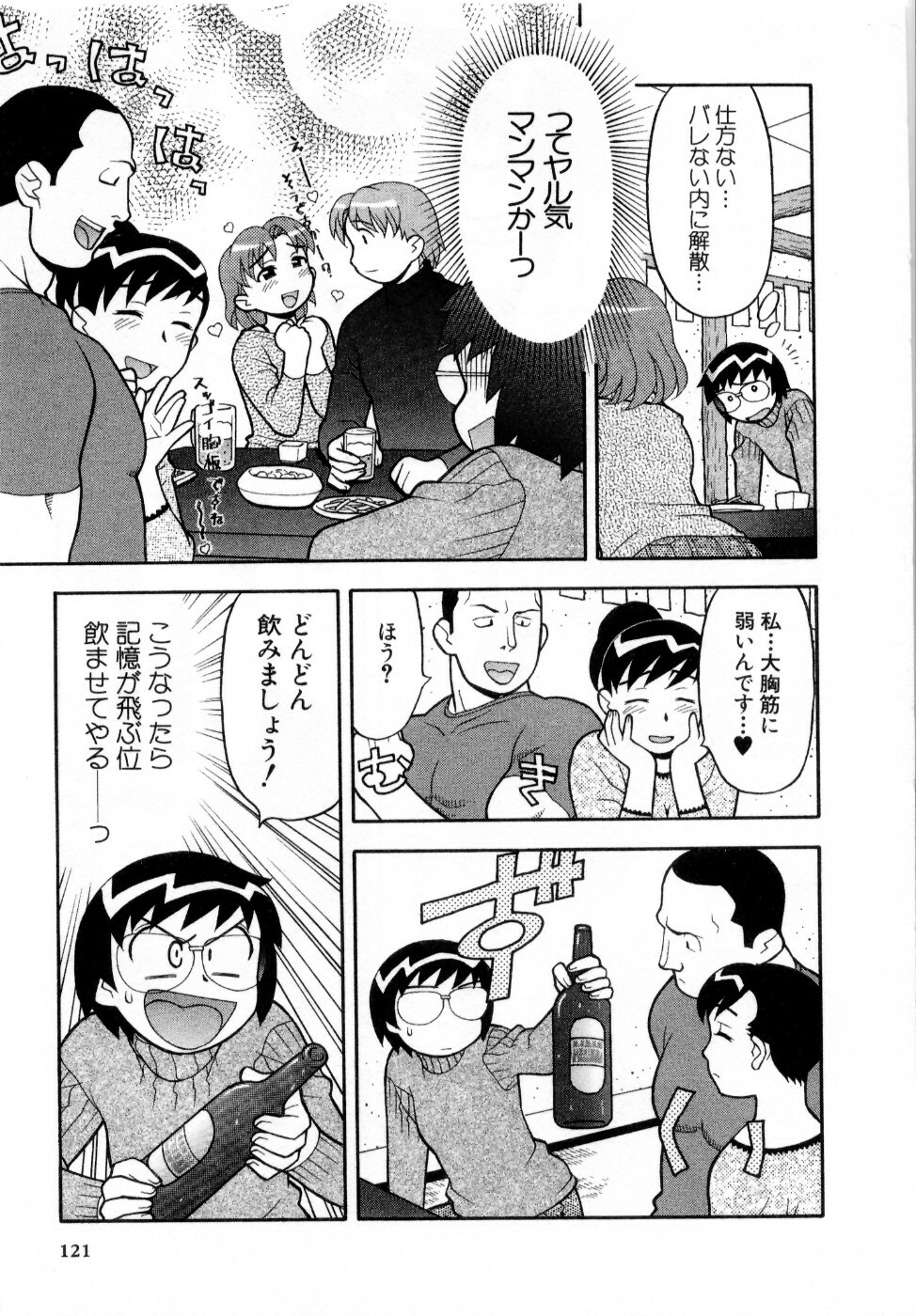 [Masashi Yanagi] Ona Chan page 122 full