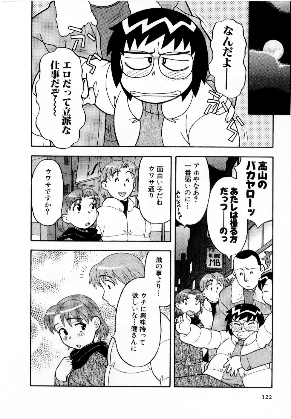 [Masashi Yanagi] Ona Chan page 123 full