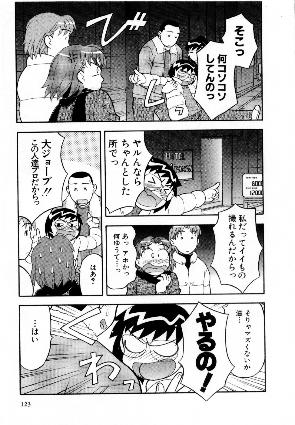 [Masashi Yanagi] Ona Chan page 124 full