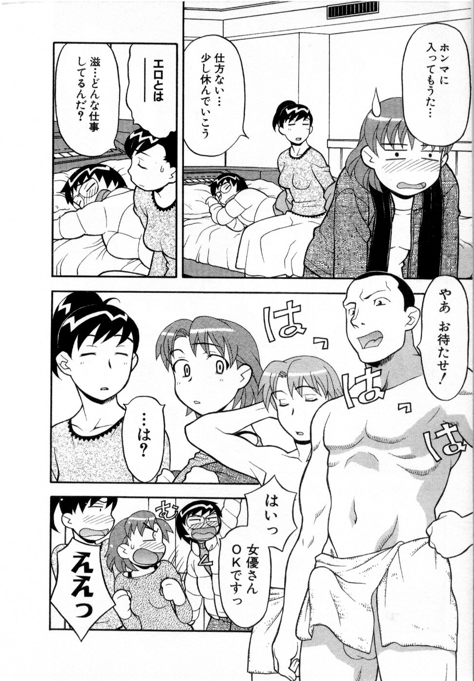 [Masashi Yanagi] Ona Chan page 125 full