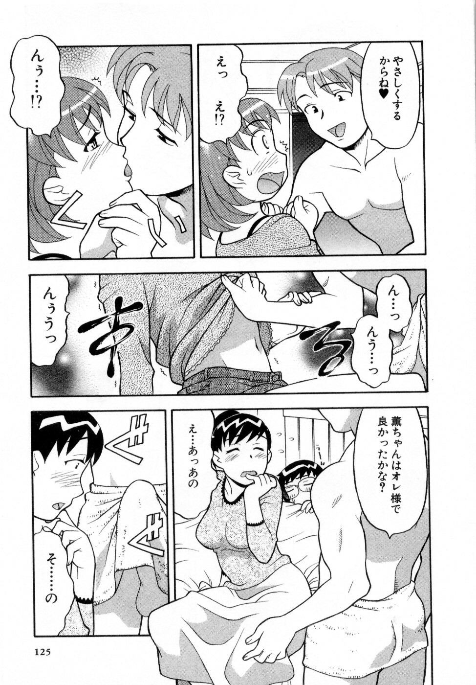 [Masashi Yanagi] Ona Chan page 126 full