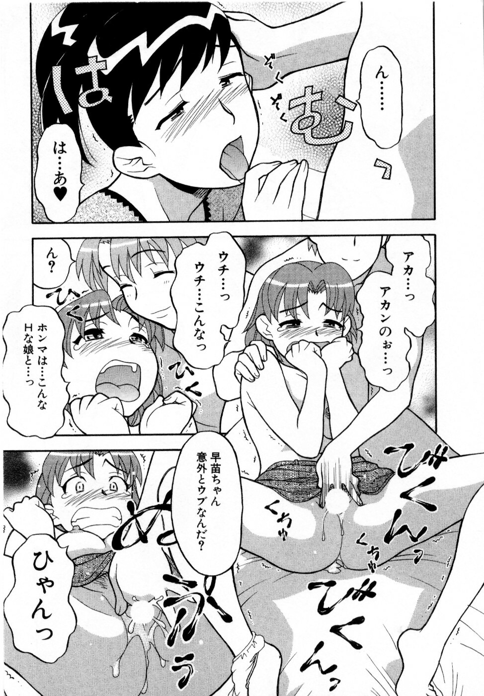 [Masashi Yanagi] Ona Chan page 128 full