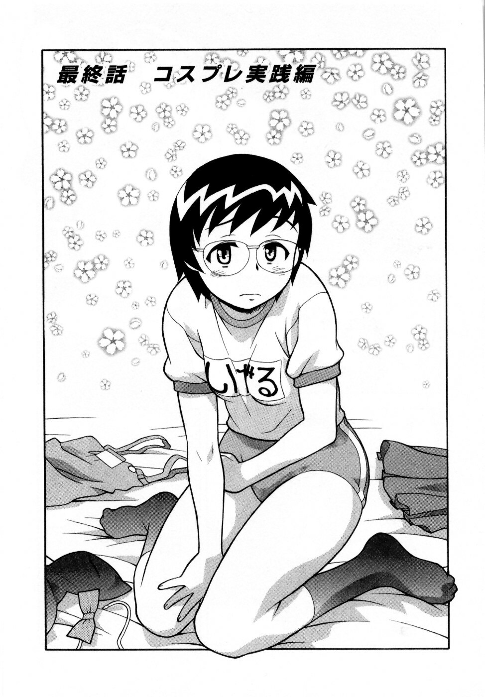 [Masashi Yanagi] Ona Chan page 132 full