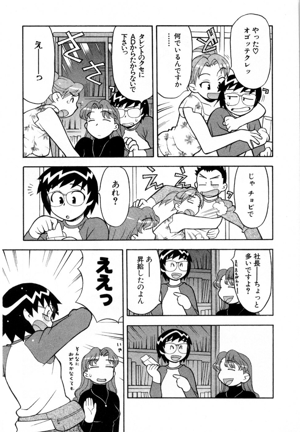 [Masashi Yanagi] Ona Chan page 134 full