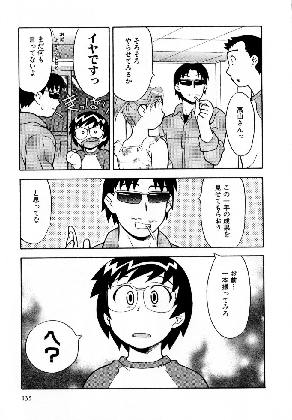 [Masashi Yanagi] Ona Chan page 136 full