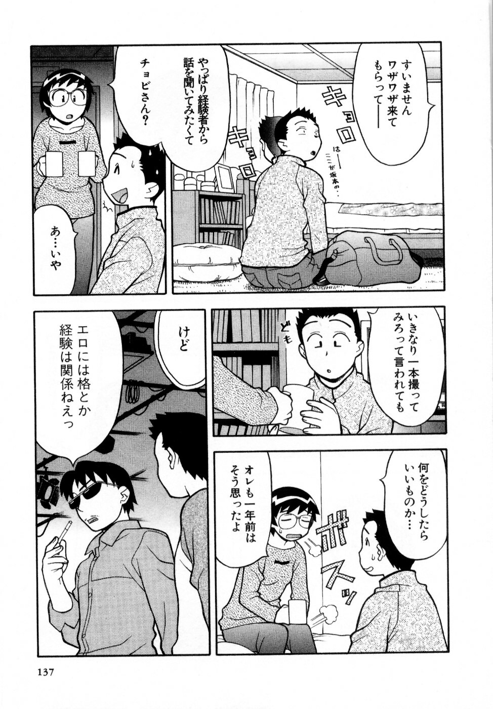 [Masashi Yanagi] Ona Chan page 138 full