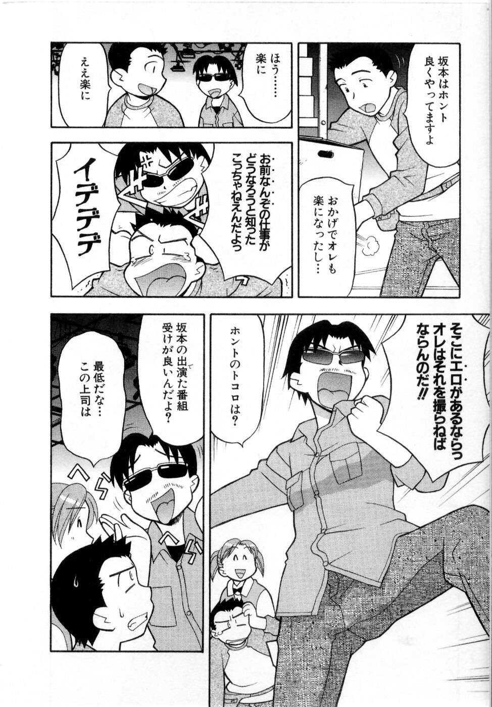 [Masashi Yanagi] Ona Chan page 57 full