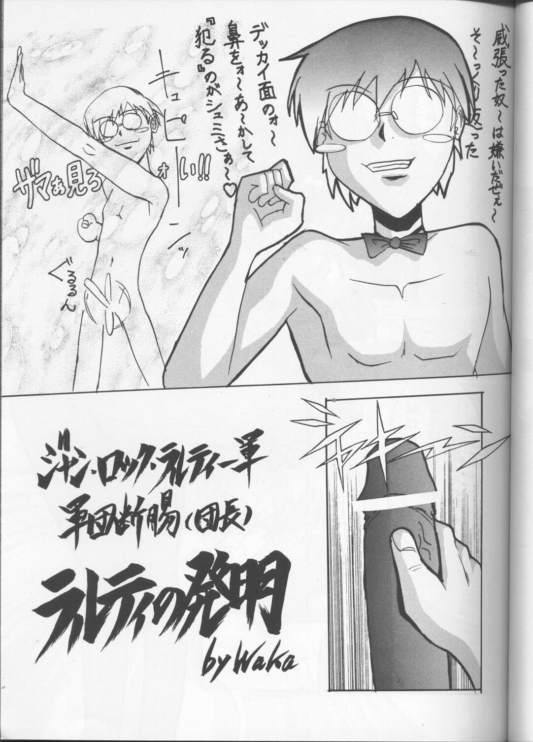 [Tail of Nearly (Various)] Imasara Nadia Tottemo Asuka! Vol. 3 (Fushigi no Umi no Nadia, Neon Genesis Evangelion) page 22 full
