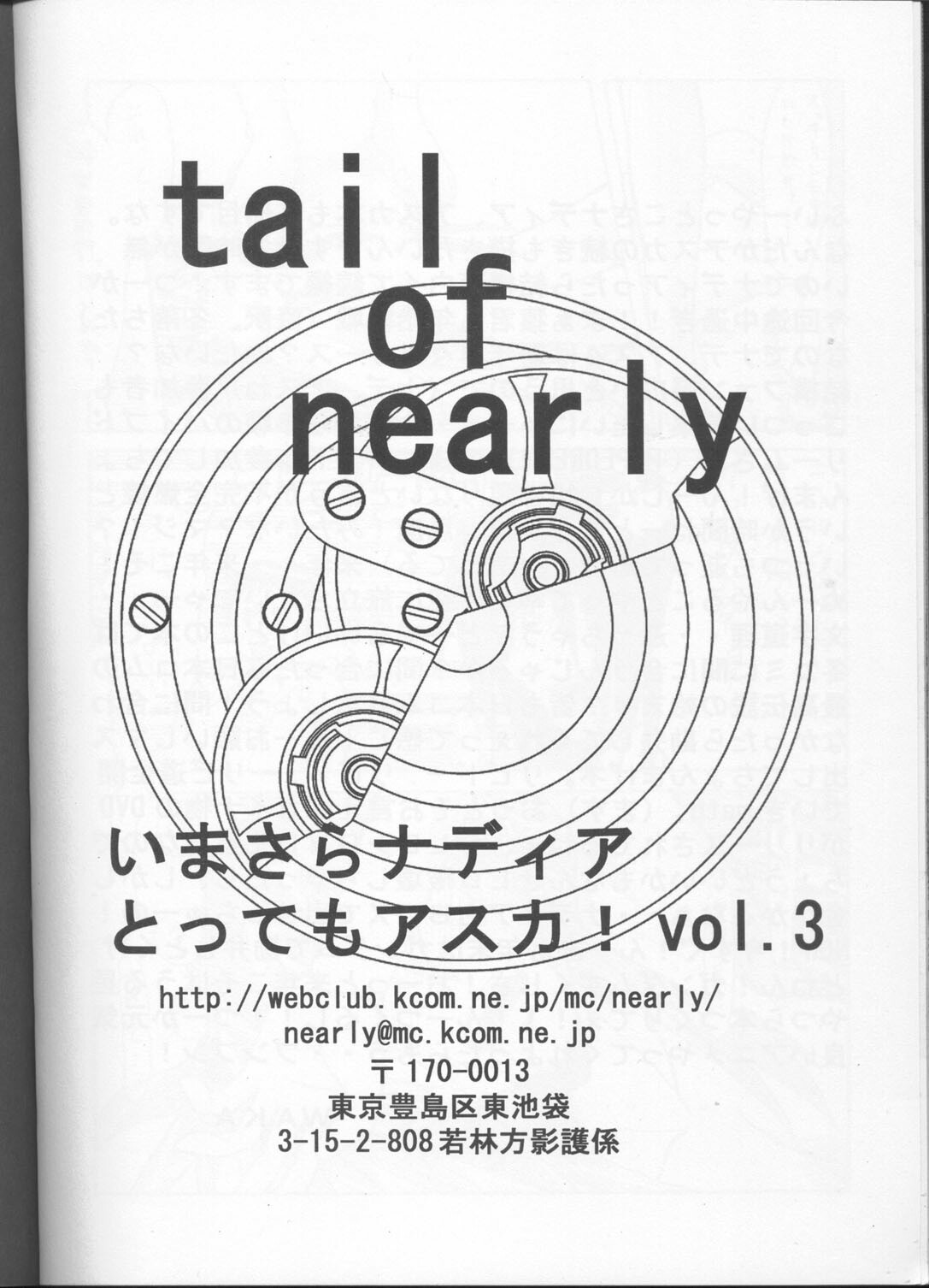 [Tail of Nearly (Various)] Imasara Nadia Tottemo Asuka! Vol. 3 (Fushigi no Umi no Nadia, Neon Genesis Evangelion) page 49 full
