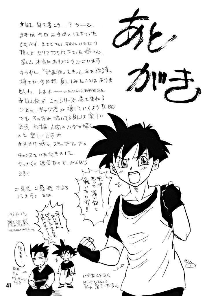 (C51) [Chirigami Goya, Fusuma go Ten (Shoji Hariko)] ZZZ (DRAGON BALL) page 41 full