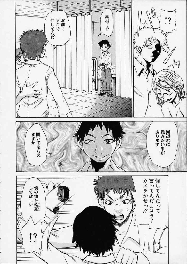 [Kira Hiroyoshi] Bottom Knock page 106 full