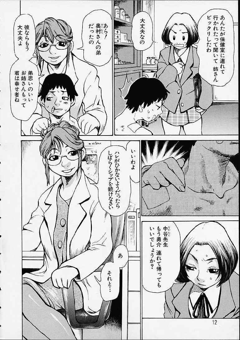 [Kira Hiroyoshi] Bottom Knock page 12 full