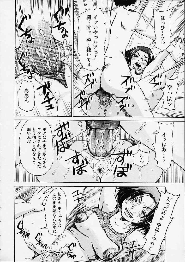 [Kira Hiroyoshi] Bottom Knock page 144 full