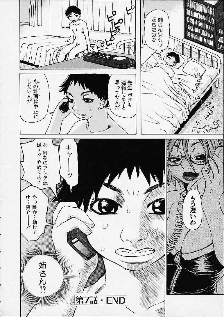 [Kira Hiroyoshi] Bottom Knock page 152 full