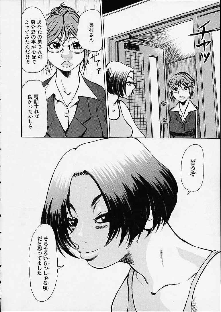 [Kira Hiroyoshi] Bottom Knock page 50 full