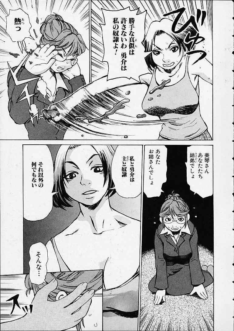 [Kira Hiroyoshi] Bottom Knock page 55 full