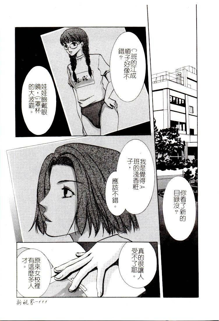 [Anthology] Comic Kanin Yuugi Vol. 14 ~Joshikousei Goukan~ [Chinese] page 111 full