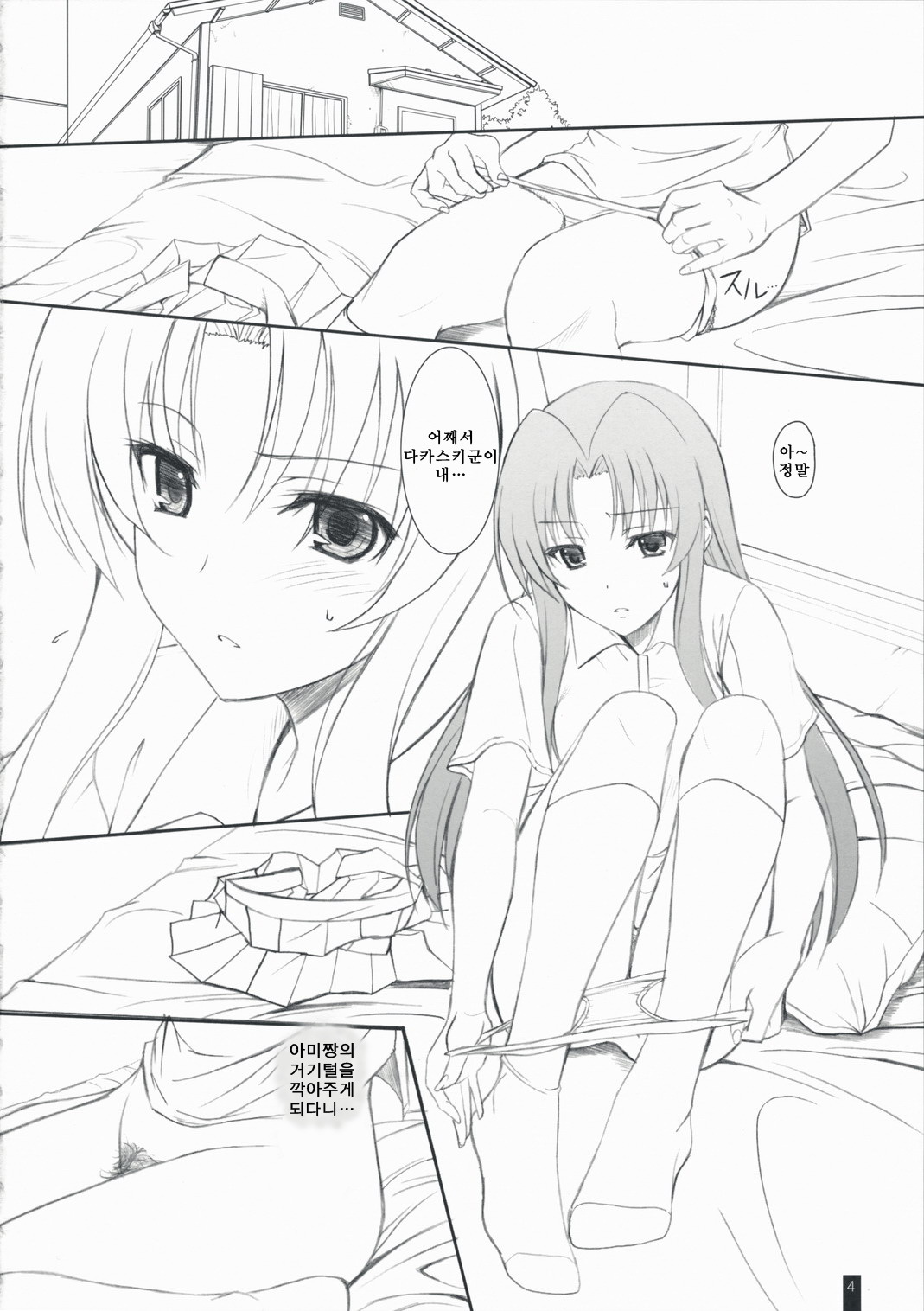 (C75) [Kemokomoya (Komori Kei)] Fluffy AmiAmi | 살랑살랑아미아미 (Toradora!) [Korean] page 4 full