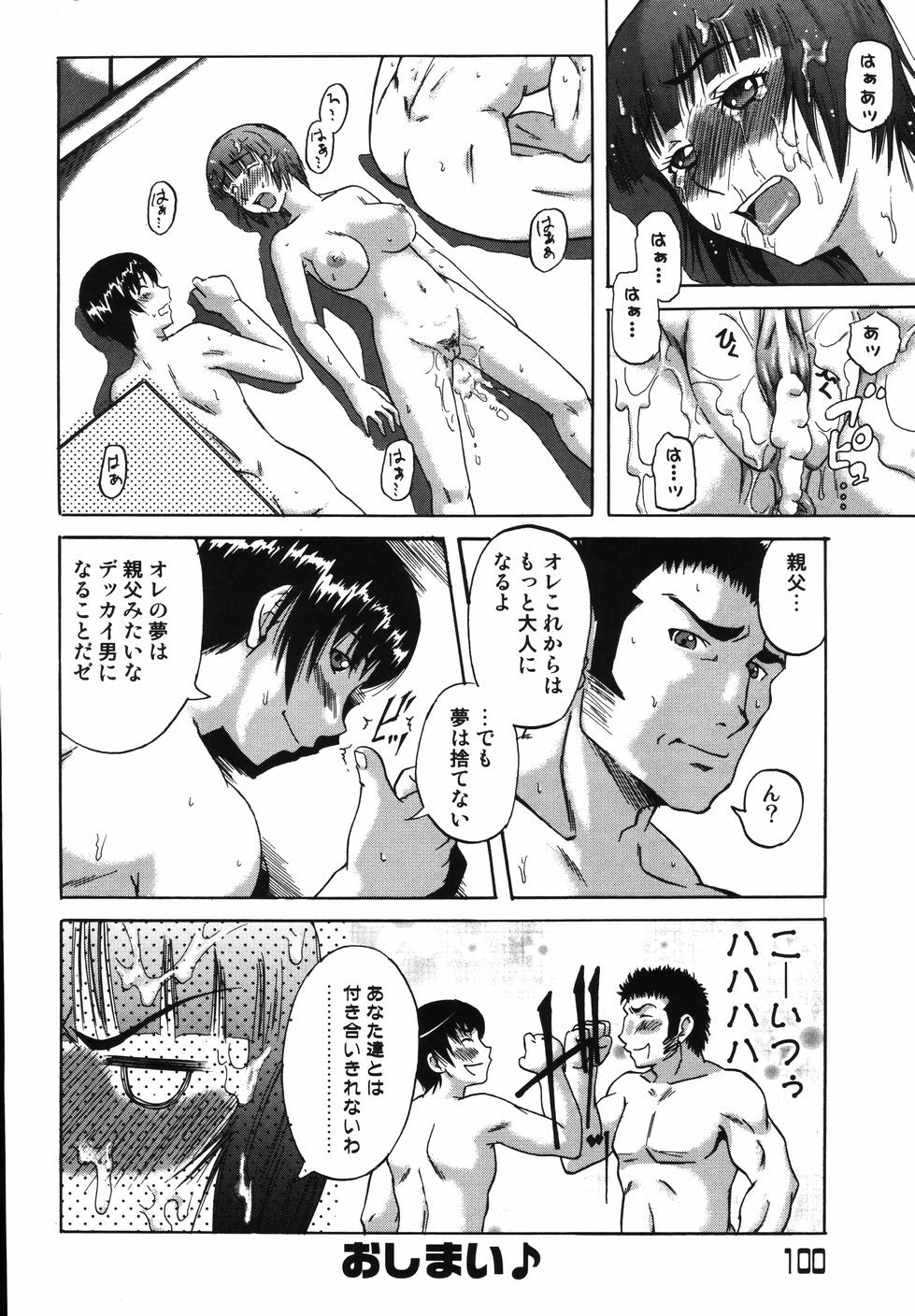 [Nanri Kouichirou] Saga Shitataru Shizuku page 104 full