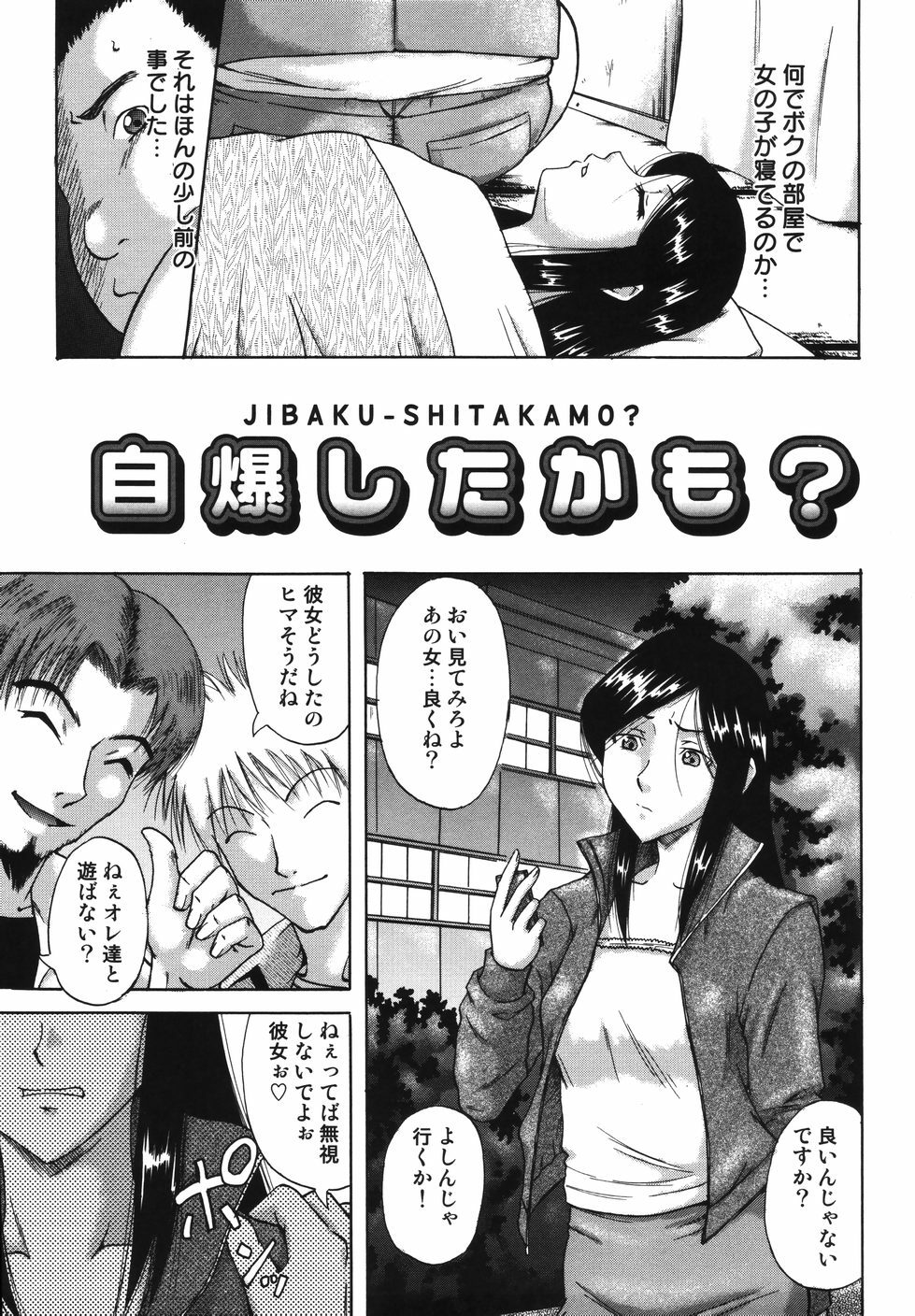 [Nanri Kouichirou] Saga Shitataru Shizuku page 105 full