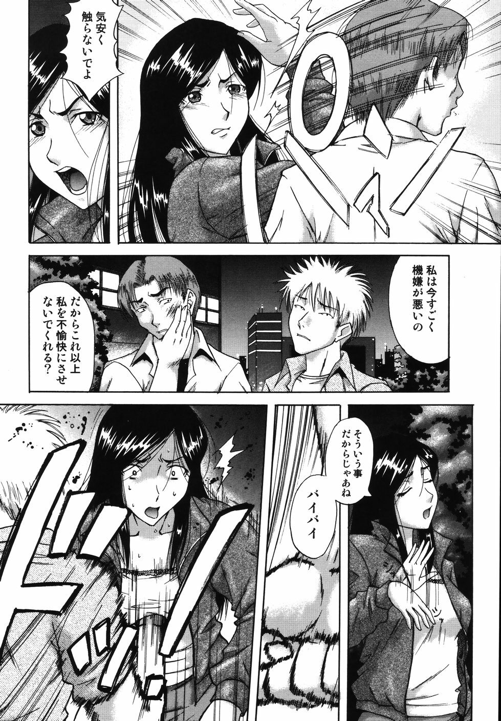 [Nanri Kouichirou] Saga Shitataru Shizuku page 106 full