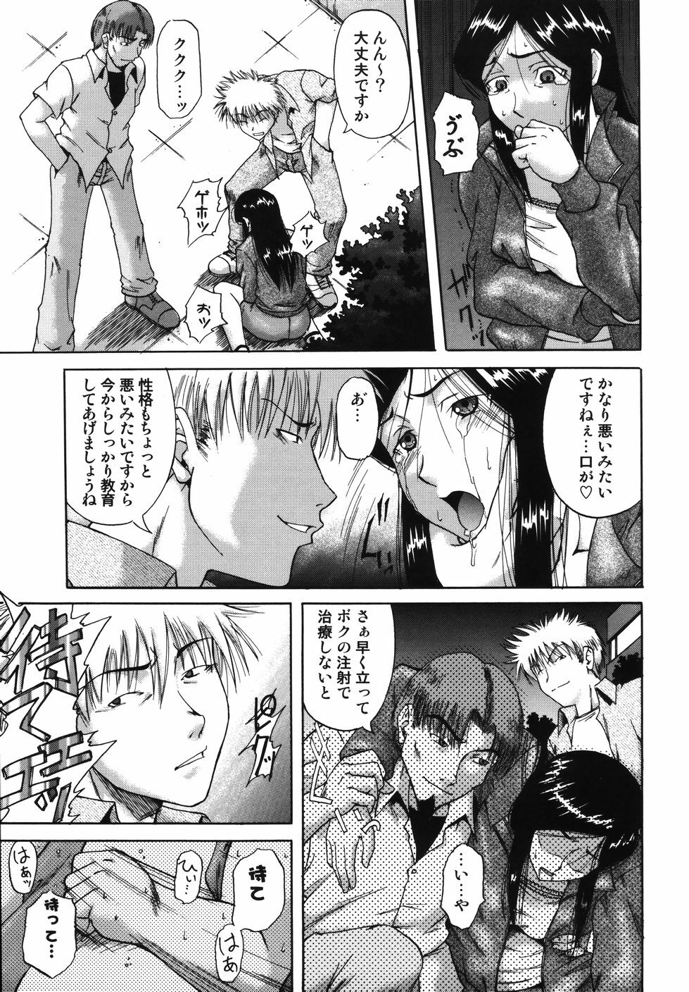 [Nanri Kouichirou] Saga Shitataru Shizuku page 107 full