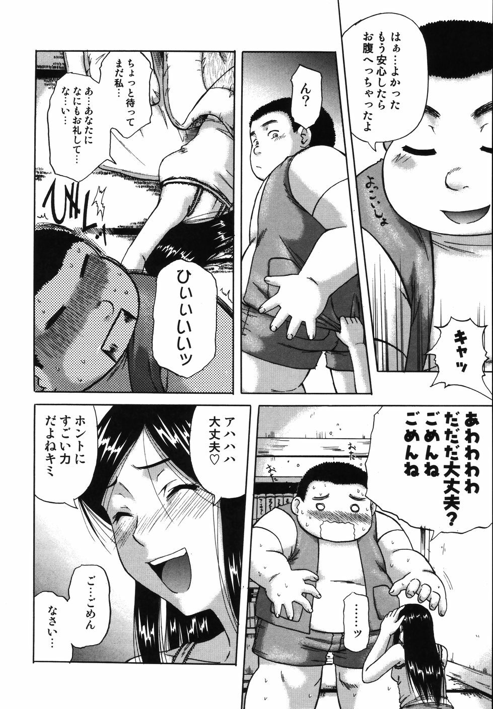 [Nanri Kouichirou] Saga Shitataru Shizuku page 112 full