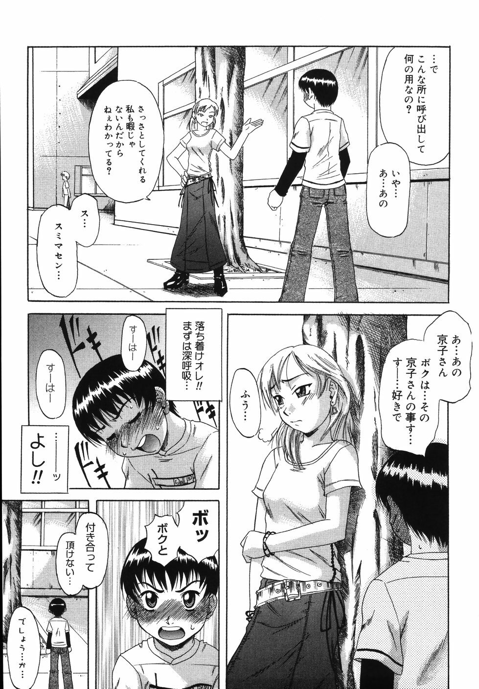 [Nanri Kouichirou] Saga Shitataru Shizuku page 121 full