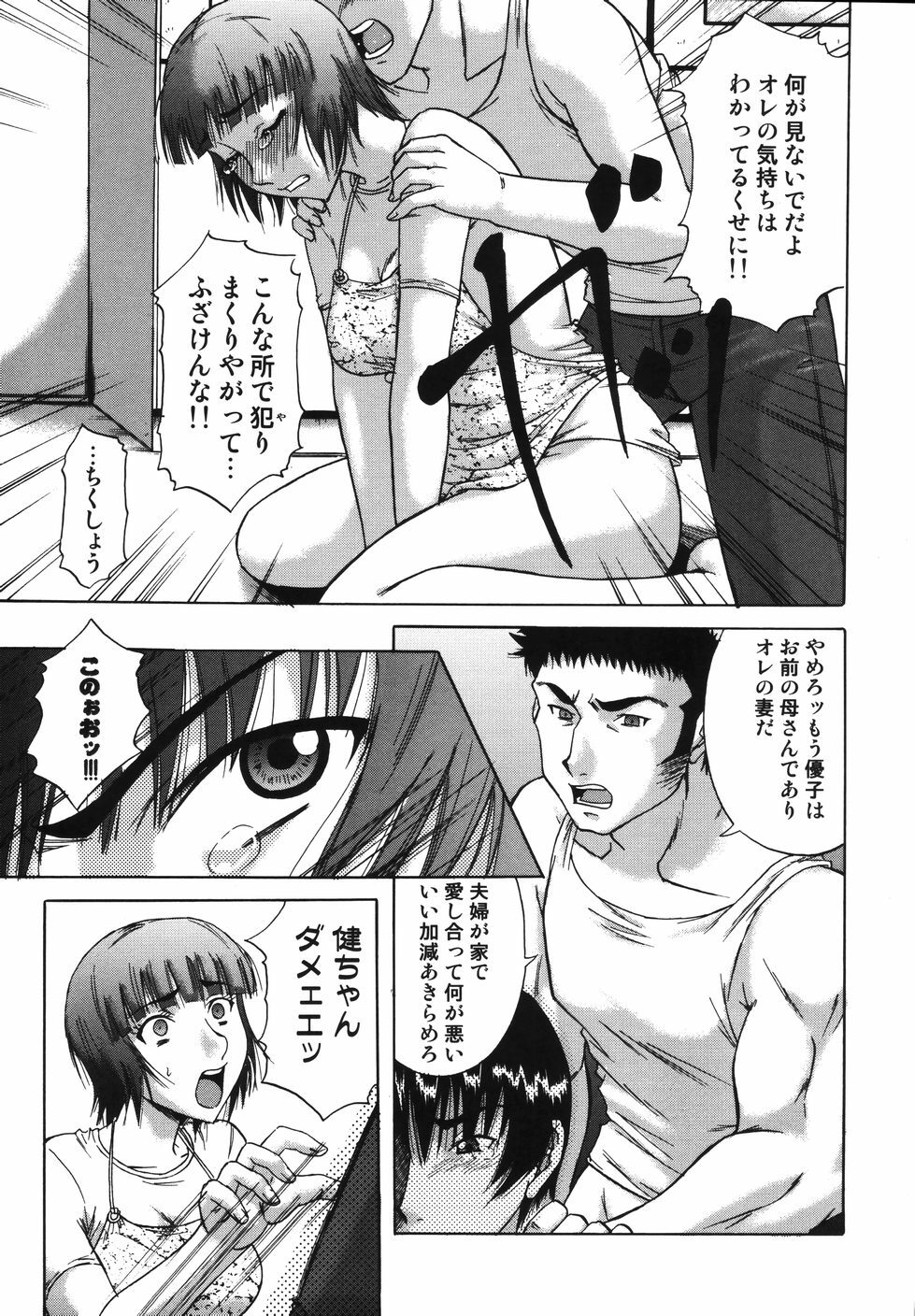 [Nanri Kouichirou] Saga Shitataru Shizuku page 97 full