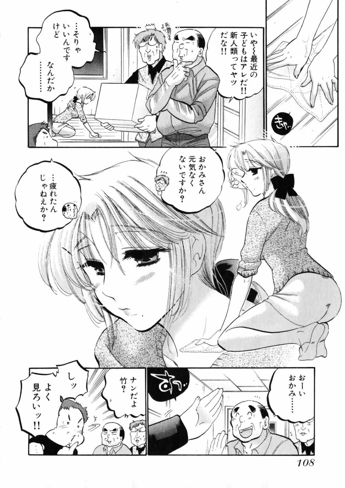 [Nakata Yumi] Shitamachi Madonna Shokudou 4 page 112 full