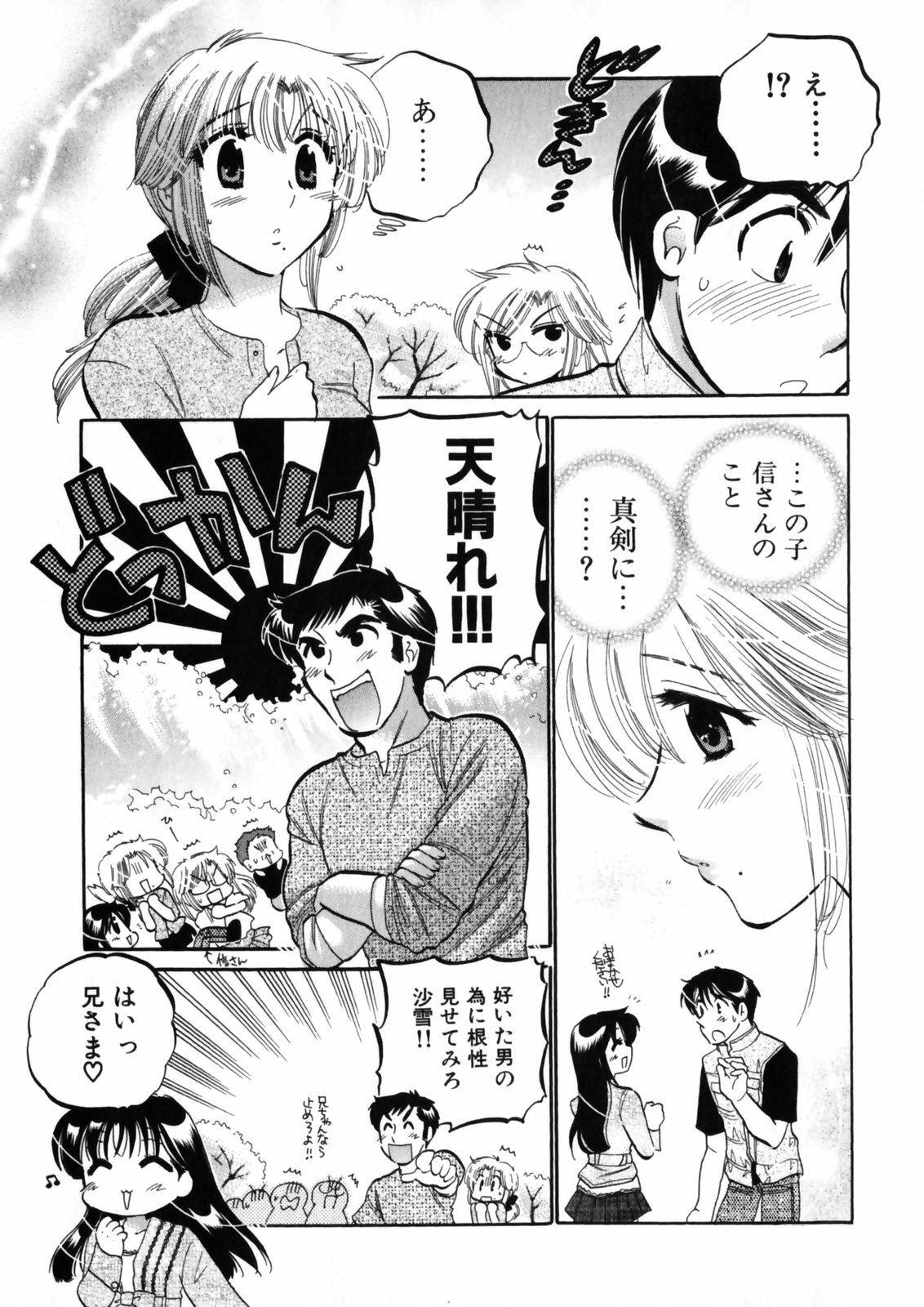 [Nakata Yumi] Shitamachi Madonna Shokudou 4 page 141 full