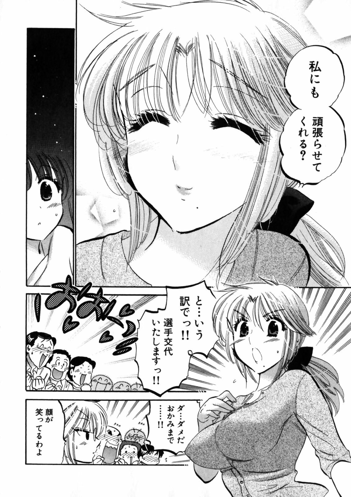 [Nakata Yumi] Shitamachi Madonna Shokudou 4 page 144 full