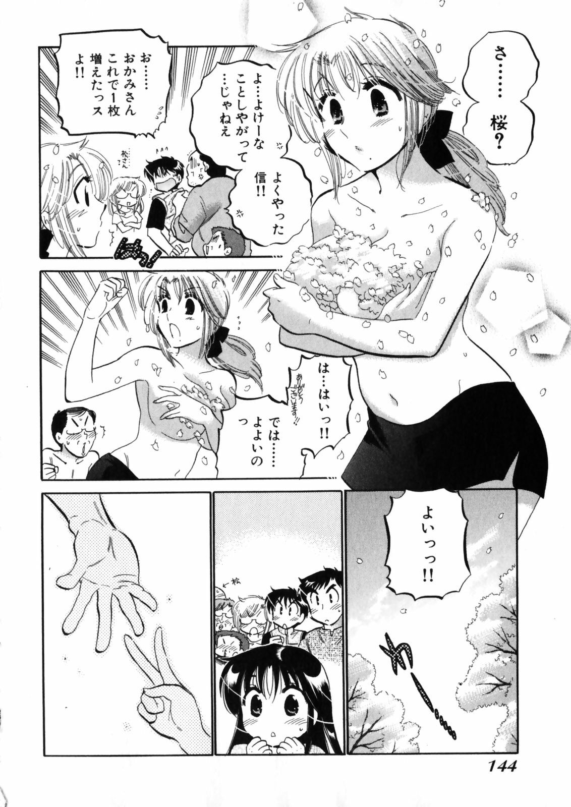 [Nakata Yumi] Shitamachi Madonna Shokudou 4 page 148 full