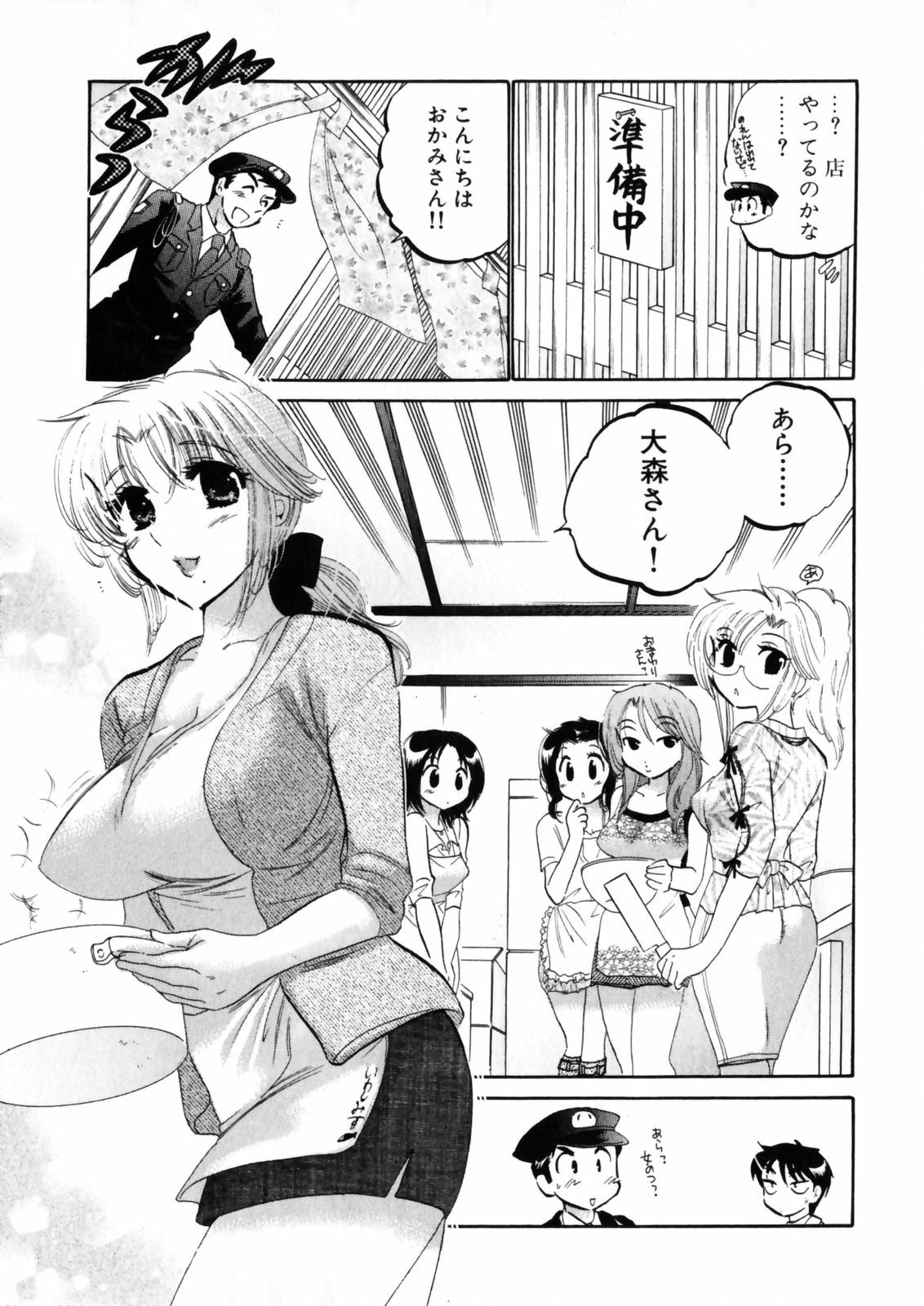 [Nakata Yumi] Shitamachi Madonna Shokudou 4 page 153 full