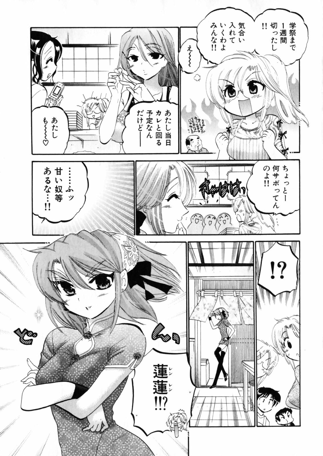 [Nakata Yumi] Shitamachi Madonna Shokudou 4 page 155 full